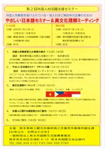 2020年1月22日23日・外国人材活用支援セミナー｜熊本県八代市・熊本市